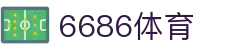 6686体育 - 流畅首播全球篮球足球热门赛事